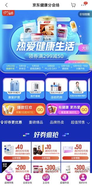 互聯(lián)網(wǎng) 健康 進(jìn)入發(fā)展快車道 京東618升級(jí)產(chǎn)品 服務(wù)滿足品質(zhì)健康需求