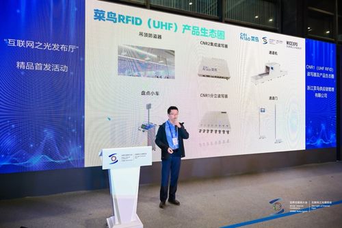 菜鳥超高頻rfid產(chǎn)品生態(tài)圈亮相世界互聯(lián)網(wǎng)大會(huì),自研讀寫器國(guó)產(chǎn)化獲突破