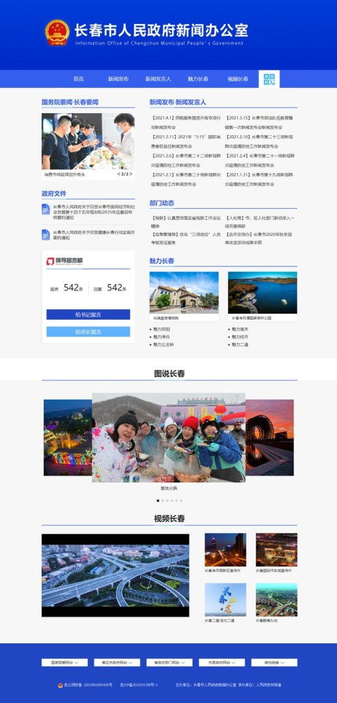 長(zhǎng)春網(wǎng)站建設(shè) 策略、流程與本地化優(yōu)勢(shì)解析