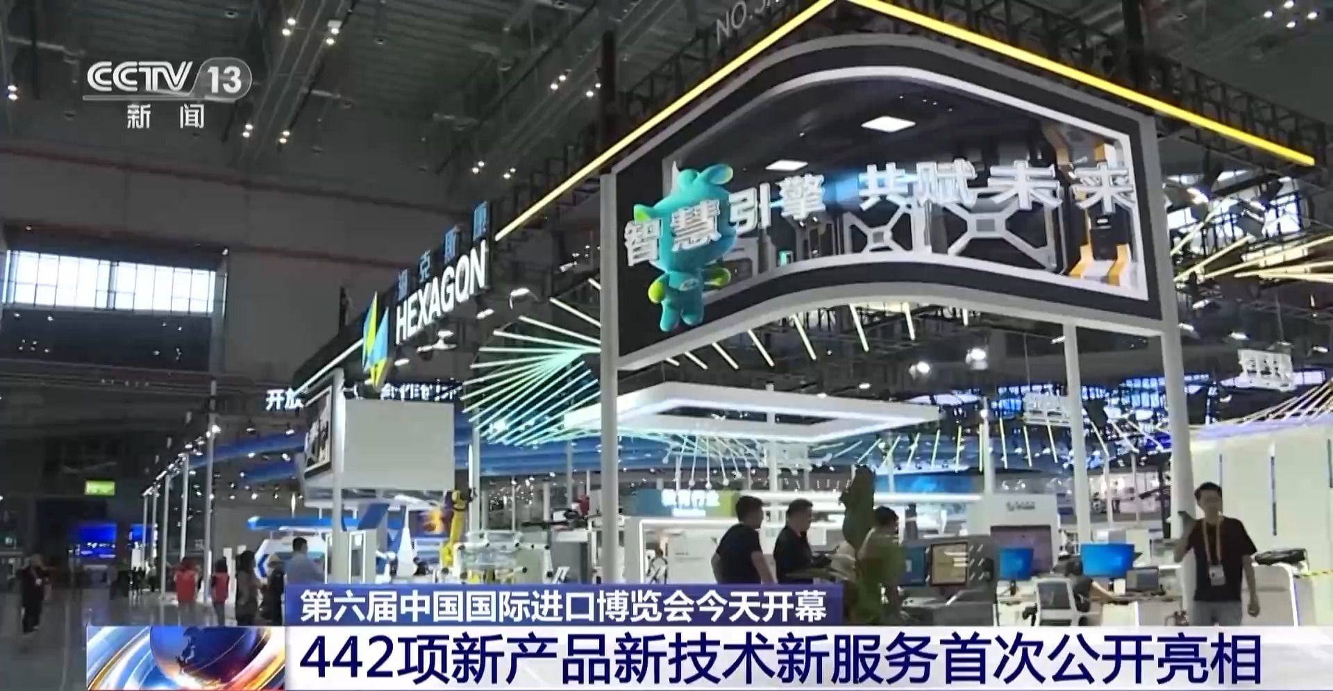 進(jìn)博會(huì)首日迎新品盛宴 442項(xiàng)創(chuàng)新成果全球首發(fā)，技術(shù)服務(wù)成焦點(diǎn)