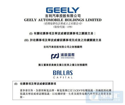 極氪集團與三家公司簽訂收購協(xié)議