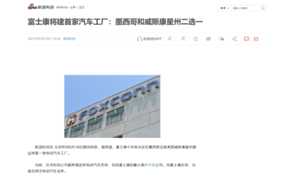 代工蘋果汽車?曝富士康欲收購(gòu)電動(dòng)汽車生產(chǎn)線